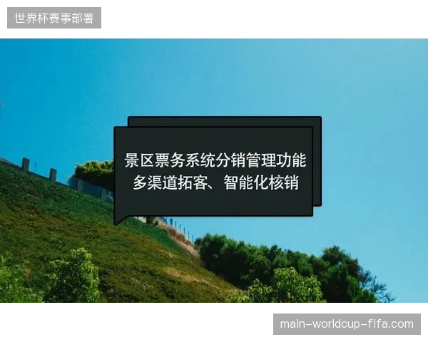 现场票务核销系统与云转播分发渠道存在严重的逻辑割裂